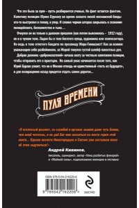 Свечин Н., Нижегородцев Д. Пуля времени (pocket)