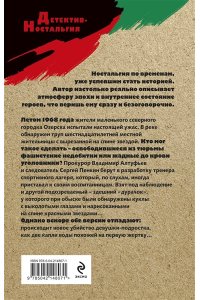 Посняков А.А. Загадка двух жертв