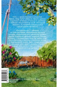 Реньжина Н. Летняя почта