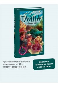 Антон Иванов, Анна Устинова Тайна зеленого БМВ