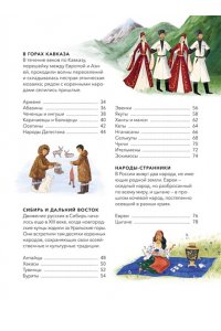Маргарита Альбедиль Атлас народов России. От Карелии до Сахалина
