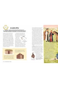 Маргарита Альбедиль Атлас народов России. От Карелии до Сахалина