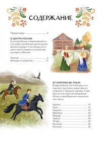 Маргарита Альбедиль Атлас народов России. От Карелии до Сахалина