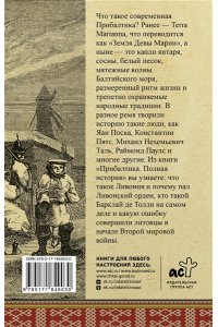 Каваляускас Альнис Прибалтика. Полная история