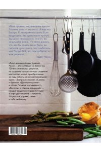 Культ домашней еды: Завтраки, обеды, ужины