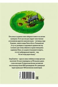 Тайна пропавшей кошки. Кн.2