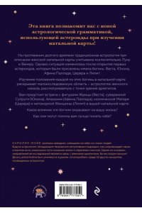 Мойе К. Астрология и женские энергии