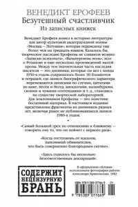 Ерофеев В. Безутешный счастливчик. Из записных книжек