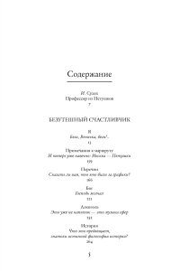 Ерофеев В. Безутешный счастливчик. Из записных книжек