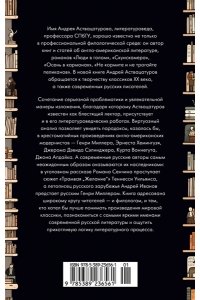 Аствацатуров А. Автор и герой в лабиринте идей