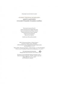 Алигьери Данте Божественная Комедия (Иллюстрации Уильяма Блейка)