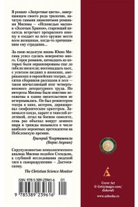 Мисима Ю. Запретные цвета