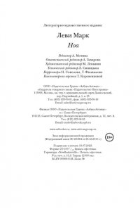Леви М. Ноа