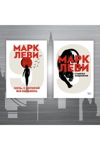Леви М. Ноа