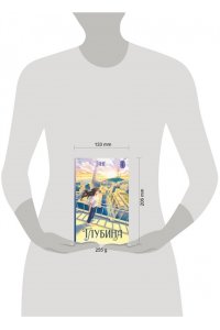 Танё Глубина