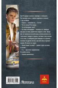 Дамиров Р. Курсант: Дело Мясника
