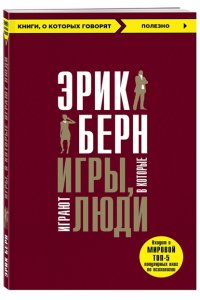 Игры, в которые играют люди