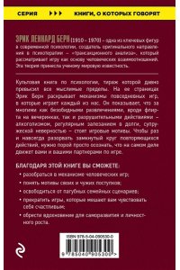 Игры, в которые играют люди