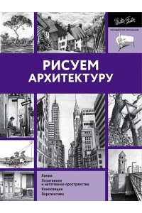 Рисуем архитектуру
