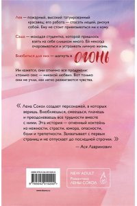 Сокол Л. Огонь