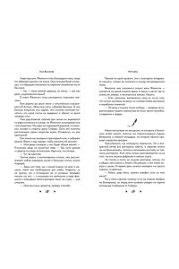 Винчестер Л. Ноттингем