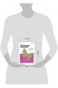 Живакова М. А. Виртуальный психолог: как с помощью ИИ разобраться в себе и своих отношениях