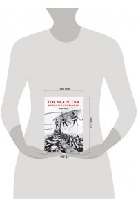Манн М. Государства, война и капитализм