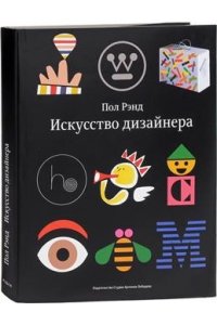 Искусство дизайнера +с/о