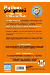 Афанасьев В.В. Python для детей. Играем, чтобы программировать