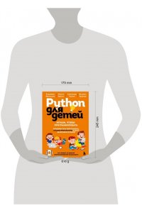 Афанасьев В.В. Python для детей. Играем, чтобы программировать