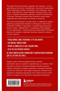 Древний Рим. Для тех, кто хочет все успеть