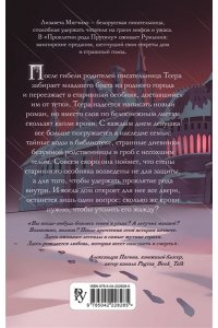 Мягчило Л. Проклятие рода Прутяну