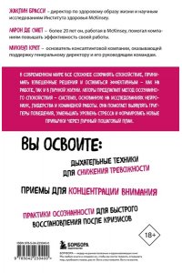 Брасси Ж. Стоп паника. Метод осознанного спокойствия для снижения тревожности и повышения эффективности
