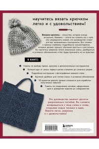 Японский курс вязания крючком. Техники и приемы, условные обозначения, чтение схем, 10 проектов