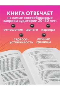 Ву Т. Очень взрослые дела. Руководство по выживанию для двадцатилетних