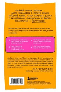 Ву Т. Очень взрослые дела. Руководство по выживанию для двадцатилетних