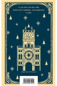 Манн Т. Смерть в Венеции