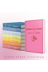 Харрис Дж. Ежевичное вино