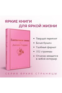 Харрис Дж. Ежевичное вино
