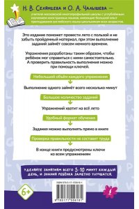Селянцева Н.В., Чалышева О.А. Английский язык. 500 летних упражнений для начальной школы с ответами