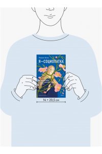 Патрик Гагни Я - социопатка. Путешествие от внутренней тьмы к свету