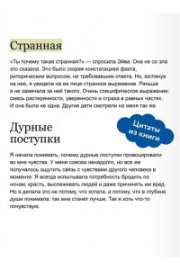 Патрик Гагни Я - социопатка. Путешествие от внутренней тьмы к свету