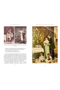Екатерина Мокрушева Русская елочная игрушка. Козули, космонавты и бонбоньерки в истории самого любимого праздника