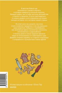 Екатерина Мокрушева Русская елочная игрушка. Козули, космонавты и бонбоньерки в истории самого любимого праздника