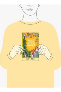 Екатерина Мокрушева Русская елочная игрушка. Козули, космонавты и бонбоньерки в истории самого любимого праздника