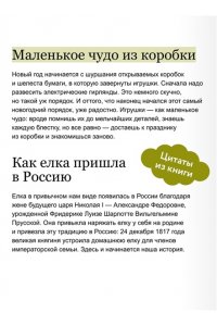 Екатерина Мокрушева Русская елочная игрушка. Козули, космонавты и бонбоньерки в истории самого любимого праздника
