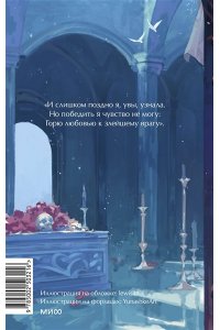 Уильям Шекспир Ромео и Джульетта. Вечные истории. Young Adult