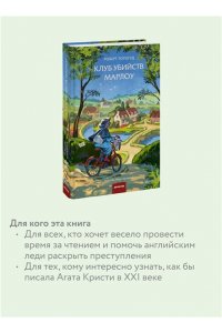 Роберт Торогуд Клуб убийств Марлоу