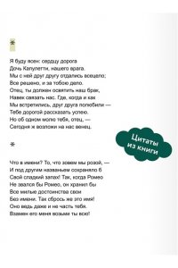 Уильям Шекспир Ромео и Джульетта. Вечные истории
