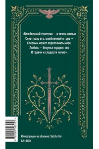 Уильям Шекспир Ромео и Джульетта. Вечные истории